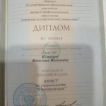 Диплом - Кузнецов Вячеслав Иванович