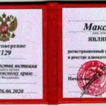 Удостоверение адвоката № 3129, Пузиков Максим Анатольевич , Адвокатская палата Пермского края