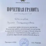 Грамота - Евсеева Ирина Владимировна