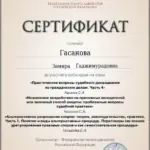 Сертификат 8 - Гасанова Замира Гаджимурадовна