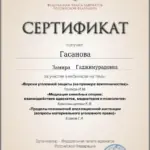 Сертификат 9 - Гасанова Замира Гаджимурадовна