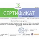 Сертификат - Осипова Марина Дмитриевна