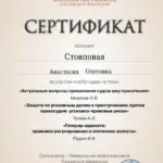 Сертификат 11 - Стовповая Анастасия Олеговна