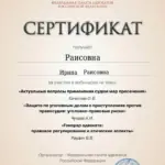 Сертификат - Раисова Ирина Раисовна
