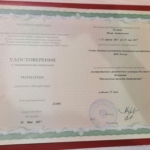 Удостоверение - Таскаева Юлия Анатольевна