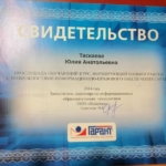 Свидетельство - Таскаева Юлия Анатольевна