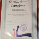Сертификат - Таскаева Юлия Анатольевна