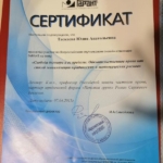 Сертификат - Таскаева Юлия Анатольевна