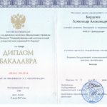Копия диплома представителя - Бордачев Александр Александрович