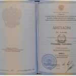 Диплом: Саратовская государственная академия права, 2010 — Свинцов А.Г.