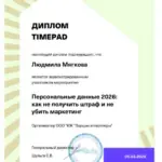 Диплом - Мягкова Людмила Андреевна