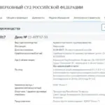 Верховныйцсуд - Осипов Артем Александрович