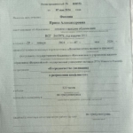 Приложение к диплому - Фомина Ирина Александровна