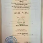 Диплом - Евсеева Ирина Владимировна