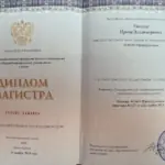 Диплом - Евсеева Ирина Владимировна