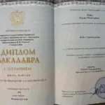 Диплом: Морская государственная академия имени адмирала Ф.Ф. Ушакова, 2023 — Залян К.В.