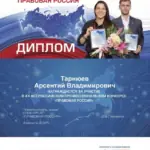 Диплом - Тарнюев Арсентий Владимирович