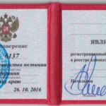 Удостоверение - Карданов Замир Арсенович