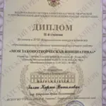 Диплом - Залян Карлен Витальевич