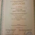 Диплом: МГУ, 2013 — Камалян А.Г.
