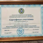 Сертификат - Курбанов Азер Расимович