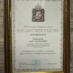 Благодарность - Курбанов Азер Расимович
