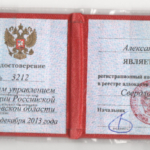 Удостоверение адвоката № 3212, Рыжков Александръ Васильевич , Адвокатская палата Свердловской области