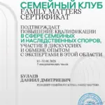 Сертификат - Булаев Даниил Дмитриевич