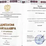 Диплом бакалавра - Булаев Даниил Дмитриевич