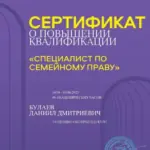 Сертификат - Булаев Даниил Дмитриевич