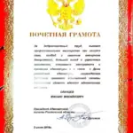 Грамота АК Ростовской области - Оланцев Михаил Михайлович