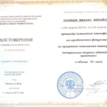 Сертификат - Оланцев Михаил Михайлович
