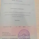 Диплом: Байкальский государственный университет экономики и права, 2014 — Таскаева Ю.А.