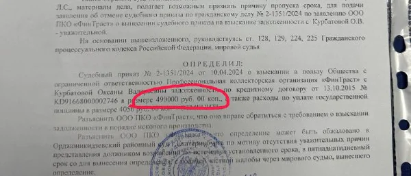 Юрист Кучин Дмитрий Сергеевич объясняет: Я успешно отменил судебный приказ на 490 тысяч, минус долг у клиента