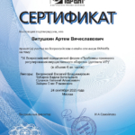 Диплом: IX Всероссийский юридический форум «Проблемы правового регулирования имущественного оборота» (доплата VIP), 2025 — Витушкин А.В.