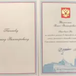 Благодарность - Панков Роман Викторович