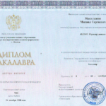 Диплом: Институт государственного администрирования, 2020 — Масалыкин М.С.