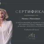 Диплом: Онлайн курс Дарьи Гоголевой , 2023 — Масалыкин М.С.