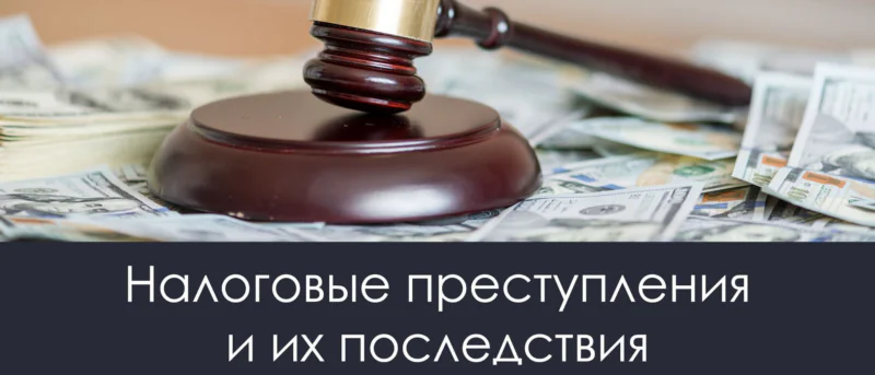 Юрист Витушкин Артем Вяечславович объясняет: Уголовные риски бизнеса в 2026: как налоговые юристы спасают директоров