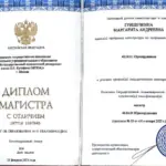 Диплом магистра - Гришечкина Маргарита Андреевна