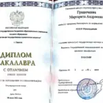 Диплом - Гришечкина Маргарита Андреевна