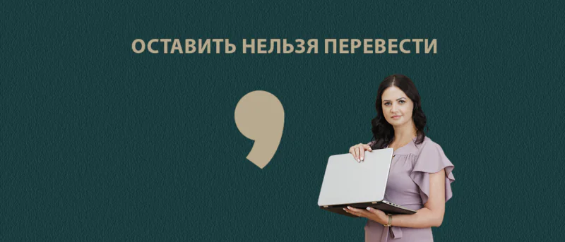 Юрист Осипова Марина Дмитриевна объясняет: Новые правила защиты русского языка в 2026 году: что изменилось для бизнеса