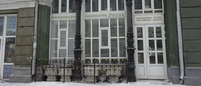 Адвокат Алексеенко Анатолий Владимирович объясняет: Адвокат в Саратове