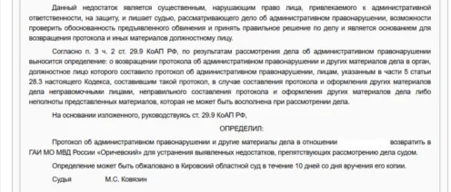 Помог сохранить водительские права по ч. 1 ст. 12.24 КоАП РФ