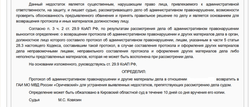 Юрист Домрачев Сергей Владимирович объясняет: Помог сохранить водительские права по ч. 1 ст. 12.24 КоАП РФ