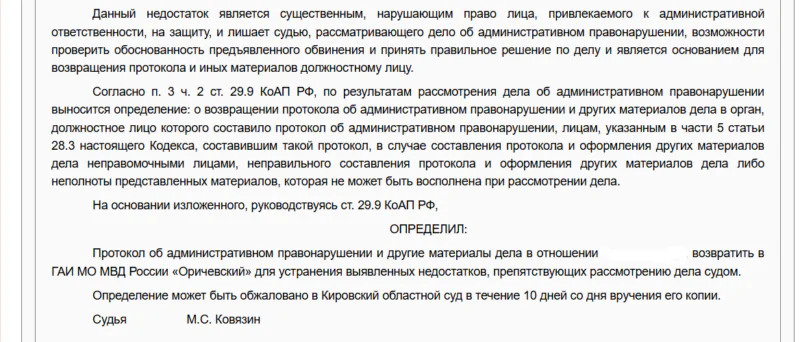 Юрист Домрачев Сергей Владимирович объясняет: Помог сохранить водительские права по ч. 1 ст. 12.24 КоАП РФ
