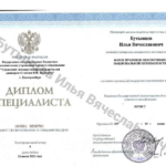 Диплом: УрГЮУ, 2022 — Бутынцев И.В.