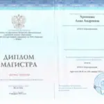 Диплом: Хакасский государственный университет им. Н.Ф. Катанова, 2024 — Хромцова А.А.