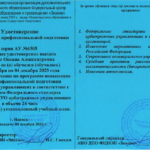 Удостоверение Коленко 2025 - Коленко Оксана Александровна