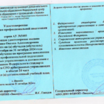 Удостоверение Коленко 2024 - Коленко Оксана Александровна